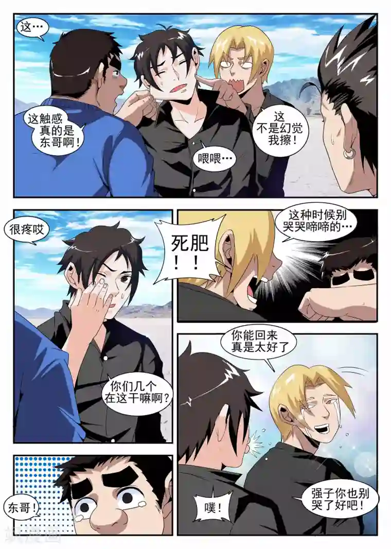 谢文东第167话 东哥的决心