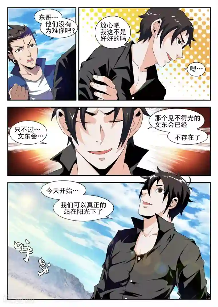 谢文东第167话 东哥的决心