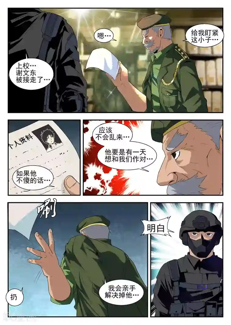 谢文东第167话 东哥的决心