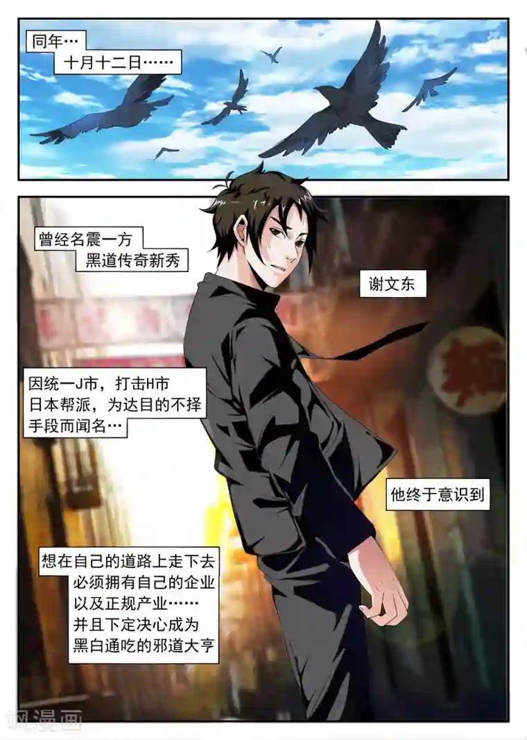 谢文东第167话 东哥的决心