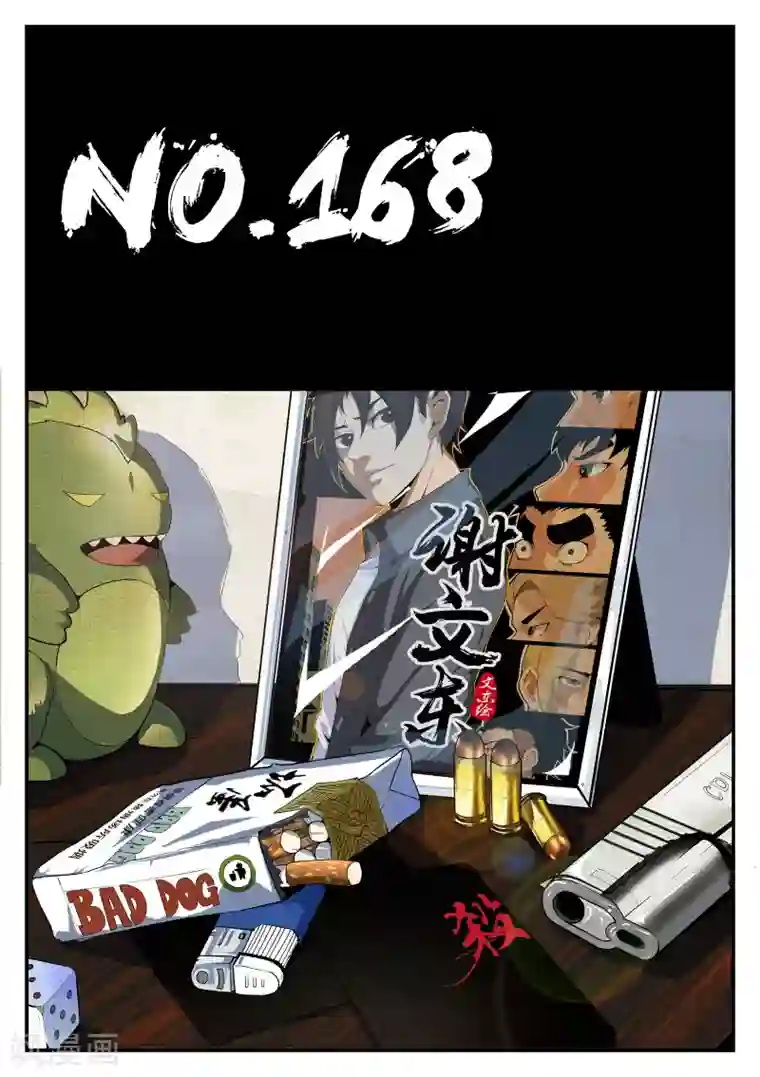 谢文东第168话 变革的文东会