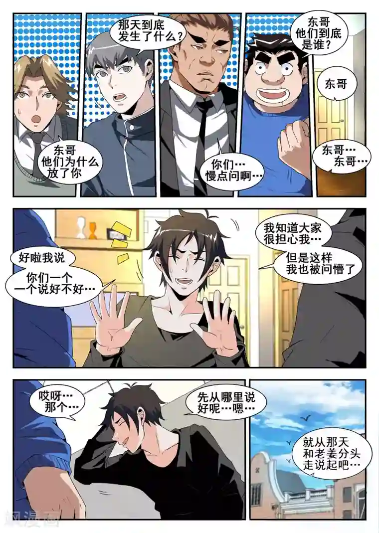 谢文东第168话 变革的文东会