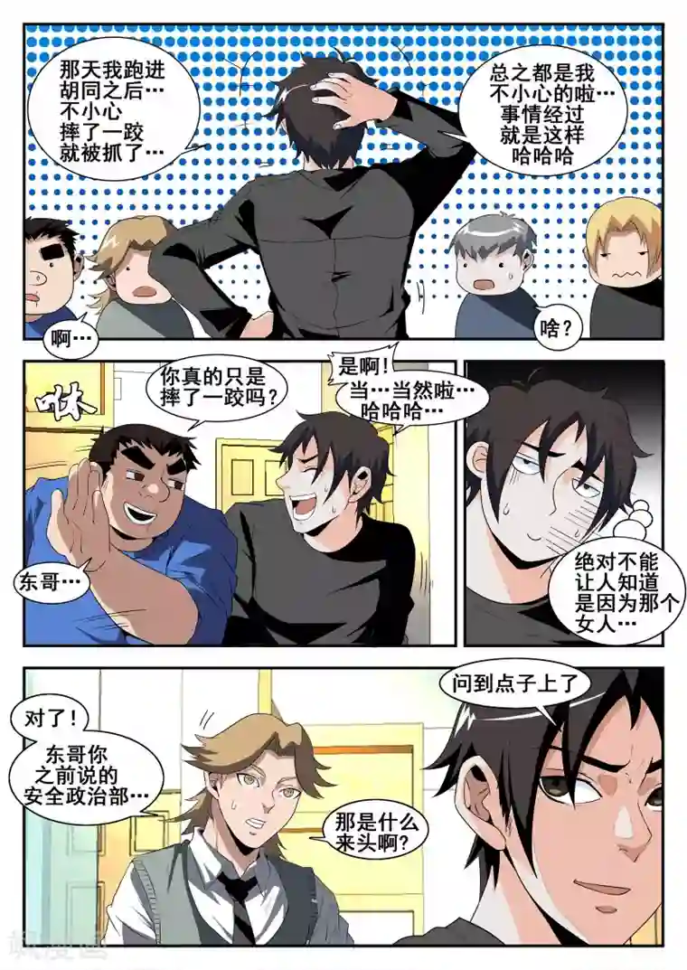 谢文东第168话 变革的文东会