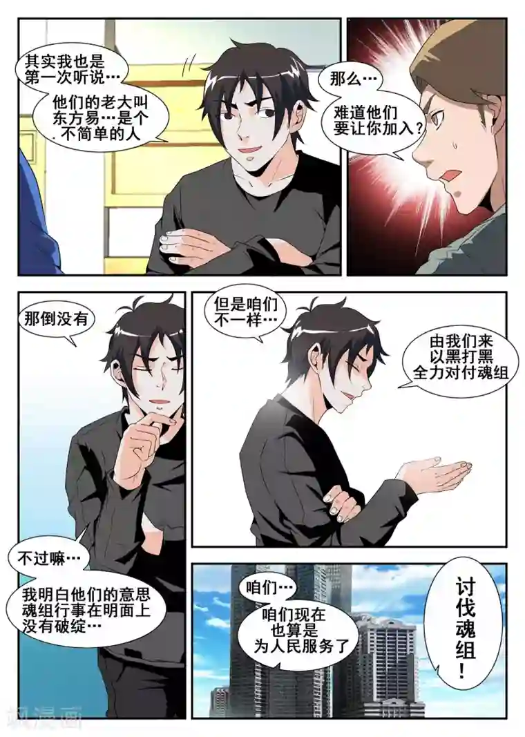 谢文东第168话 变革的文东会