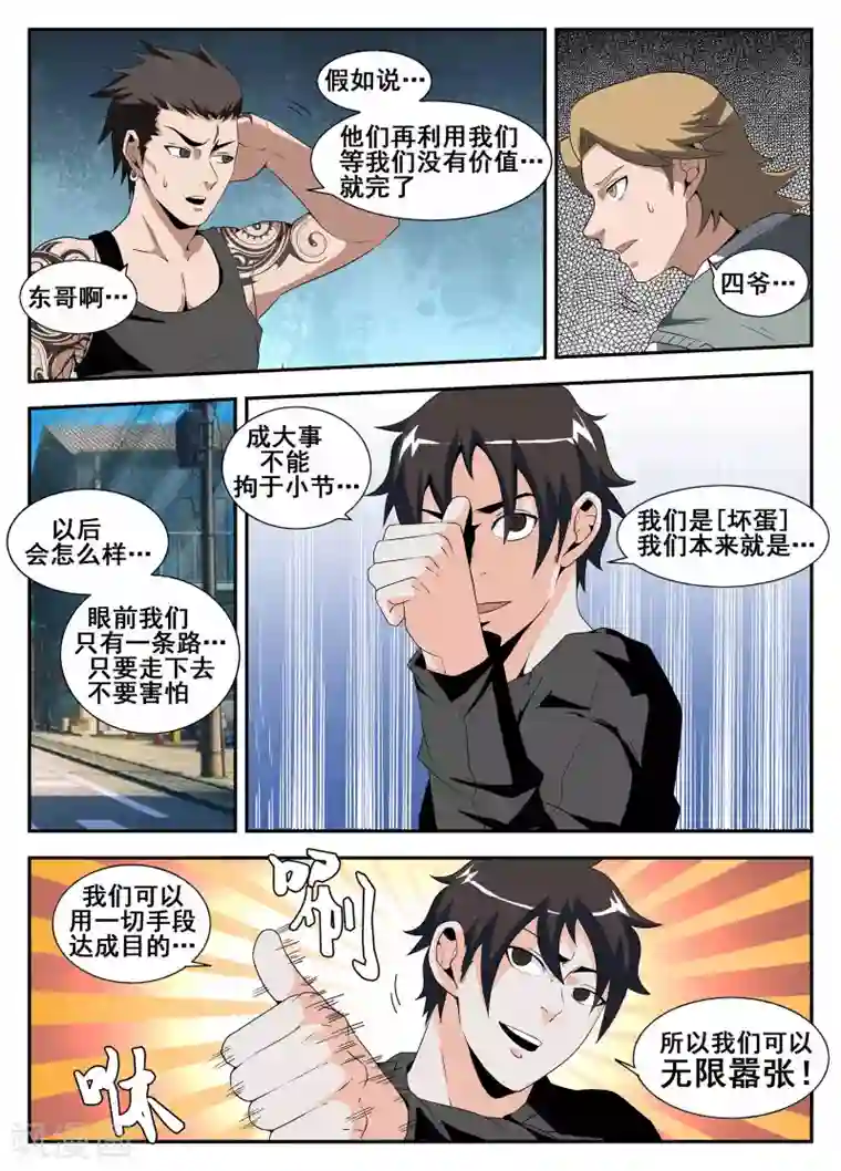 谢文东第168话 变革的文东会