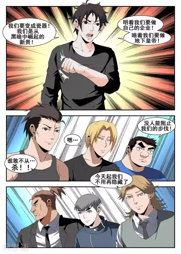 谢文东第168话 变革的文东会