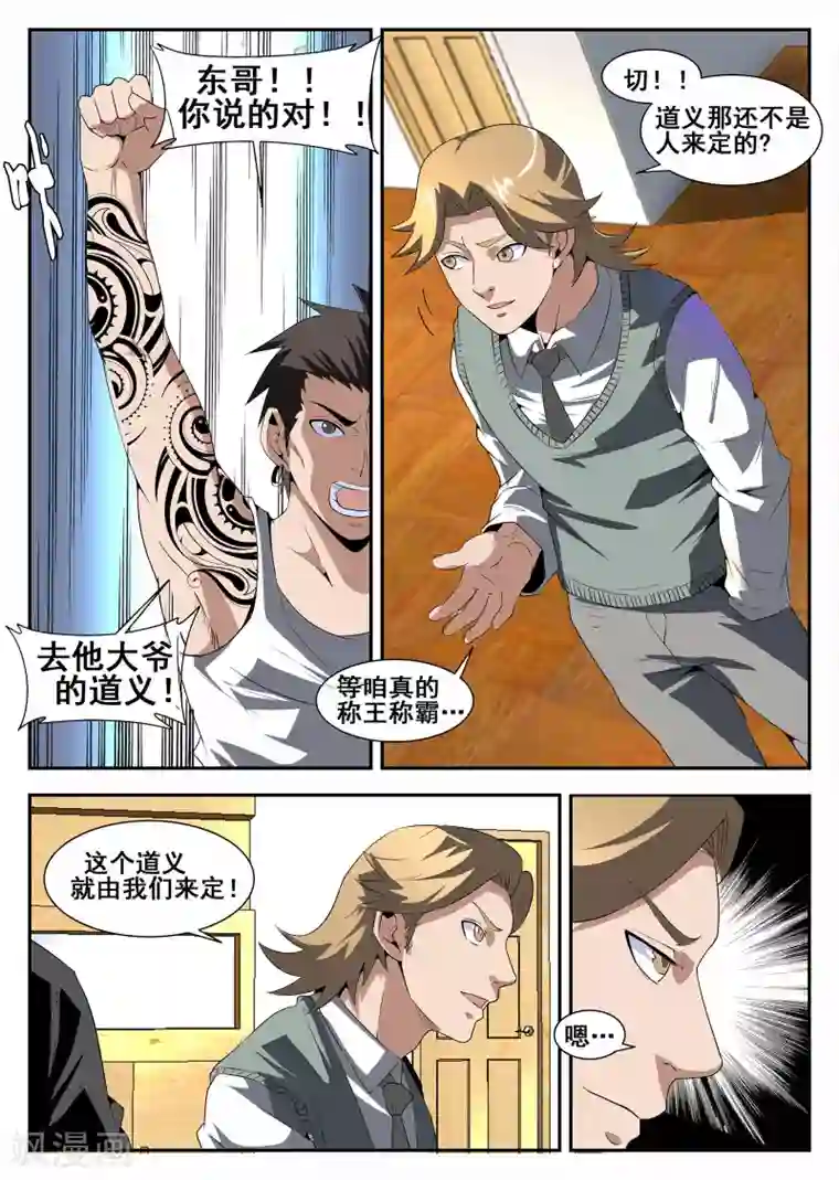 谢文东第168话 变革的文东会