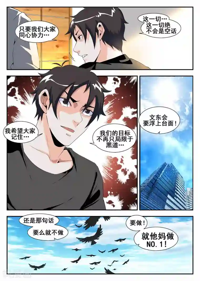 谢文东第168话 变革的文东会