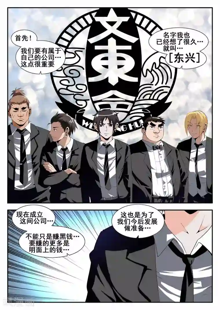 谢文东第168话 变革的文东会