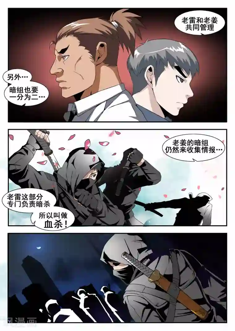 谢文东第168话 变革的文东会