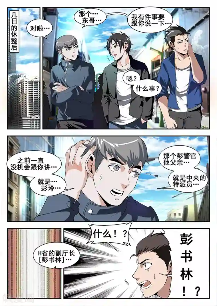 谢文东第169话 东哥的复仇