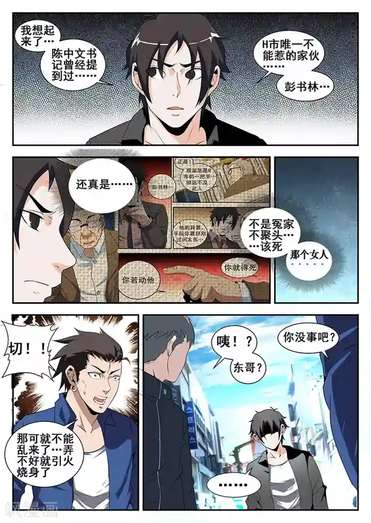 谢文东第169话 东哥的复仇