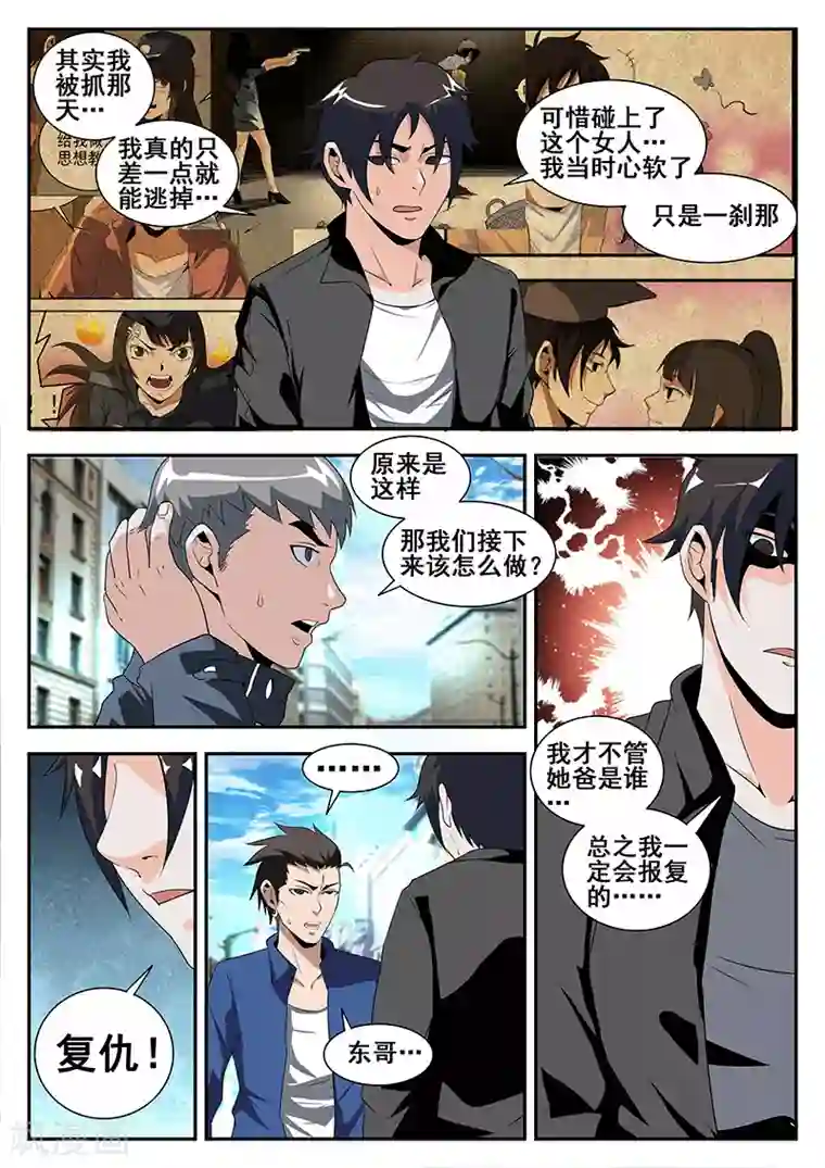 谢文东第169话 东哥的复仇