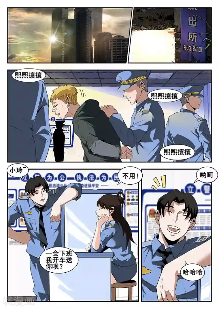 谢文东第169话 东哥的复仇