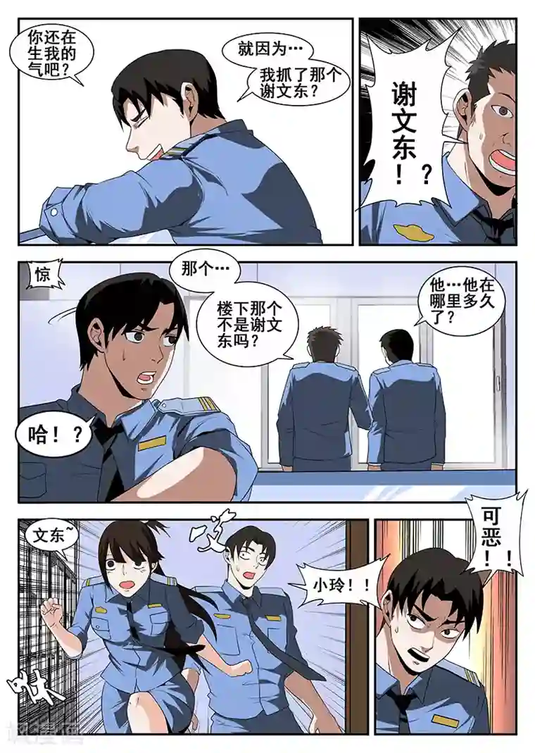 谢文东第169话 东哥的复仇