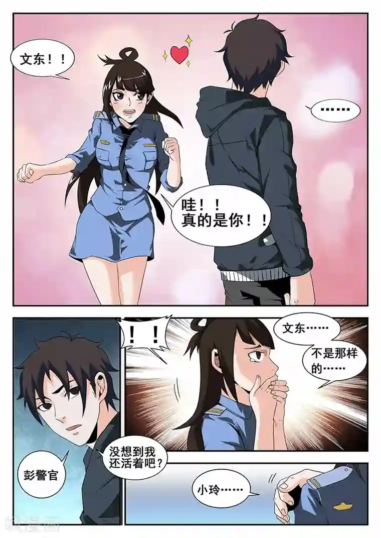 谢文东第169话 东哥的复仇