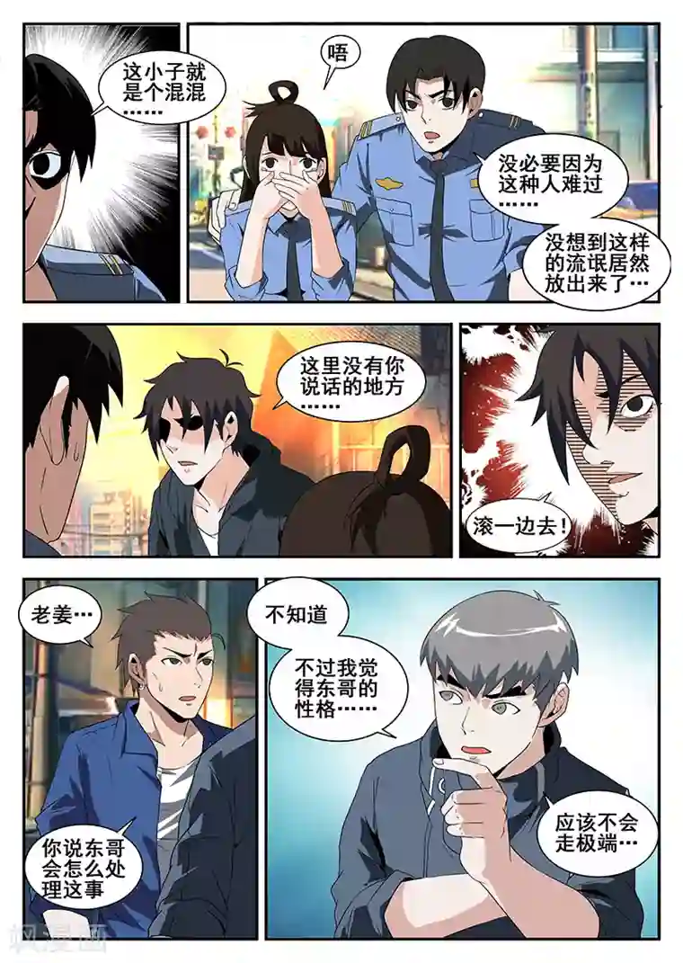 谢文东第169话 东哥的复仇