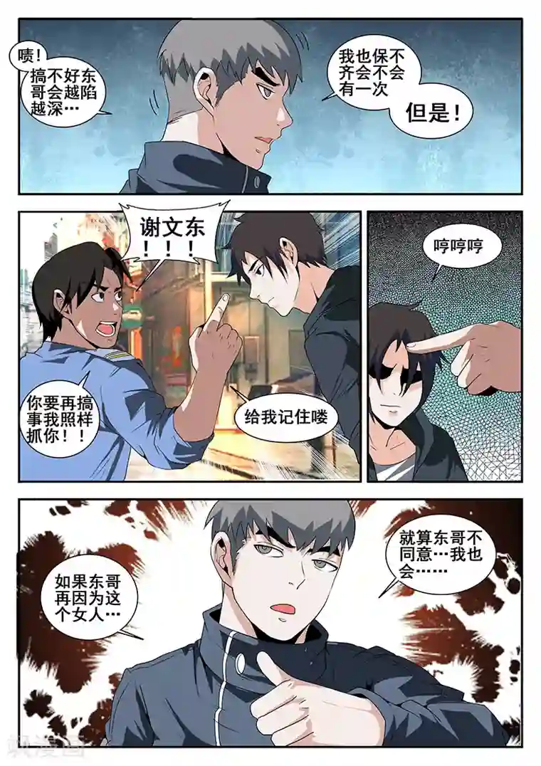 谢文东第169话 东哥的复仇