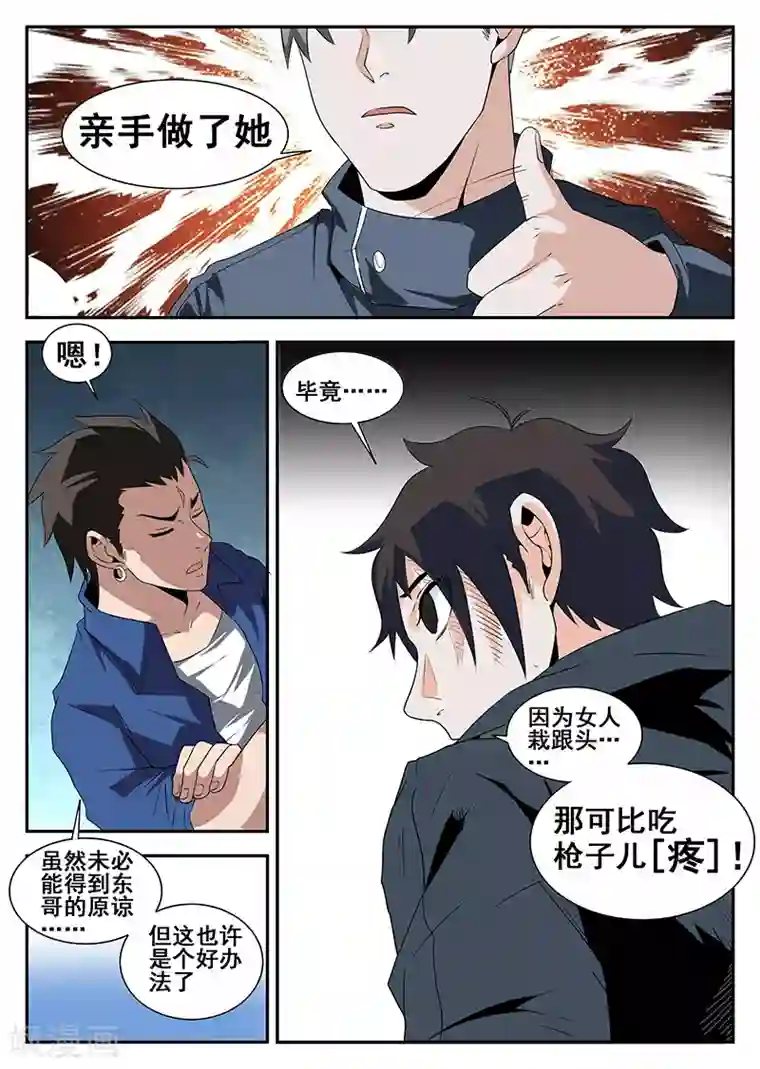 谢文东第169话 东哥的复仇