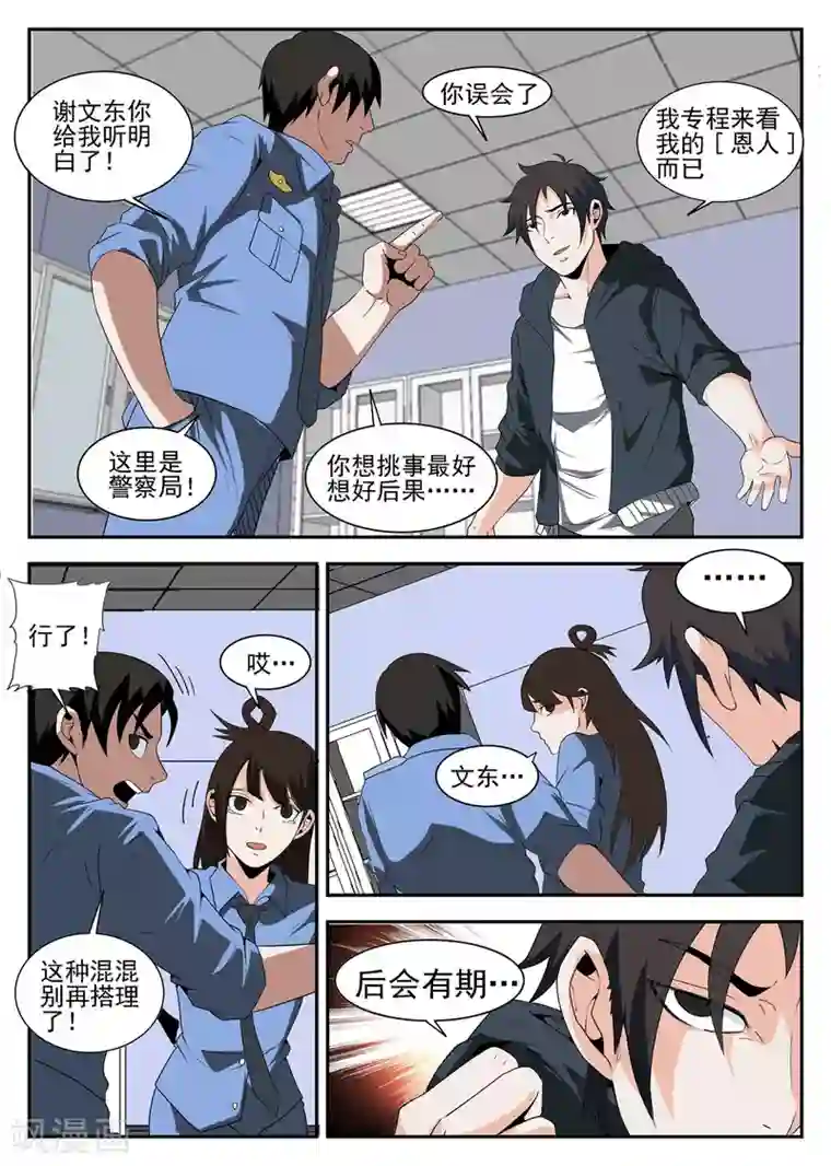 谢文东第170话 注册公司