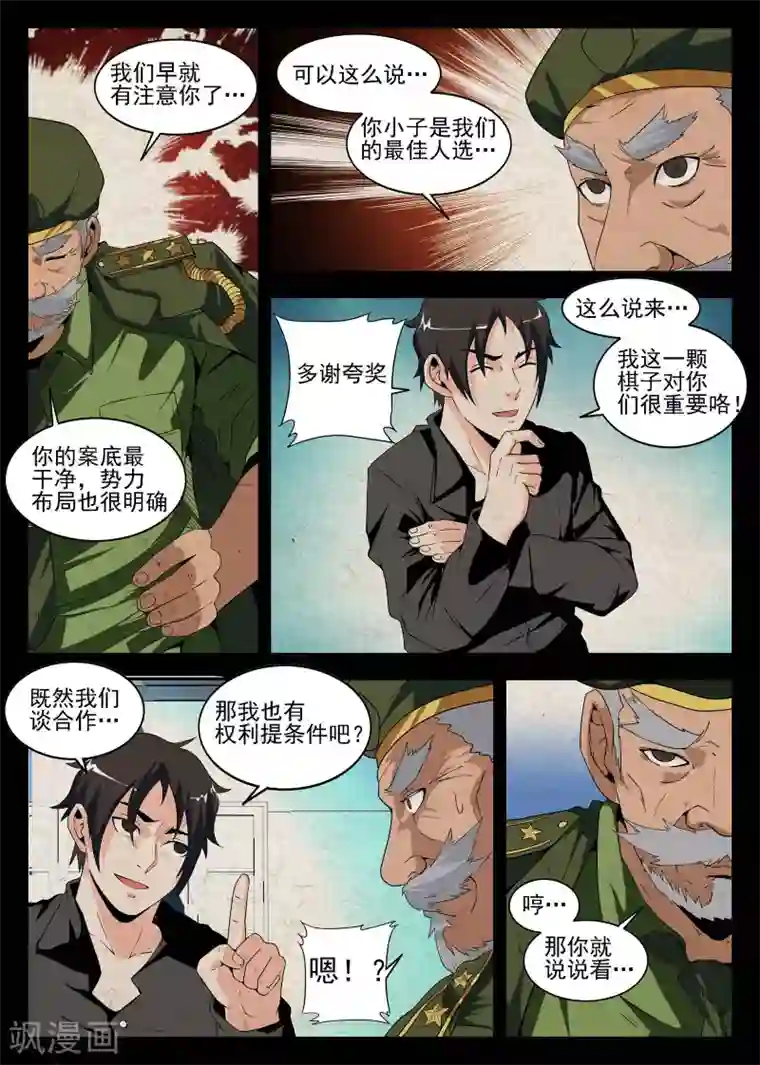 谢文东第170话 注册公司