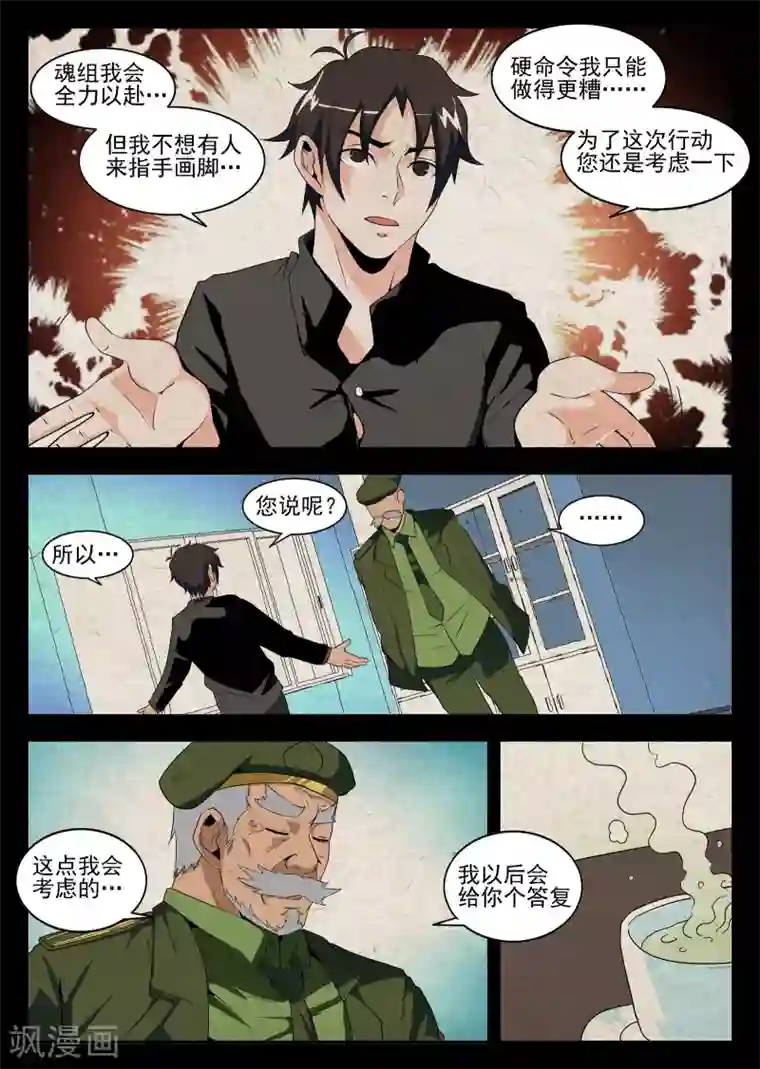 谢文东第170话 注册公司