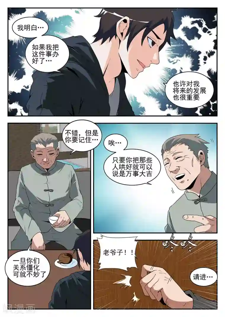 谢文东第170话 注册公司