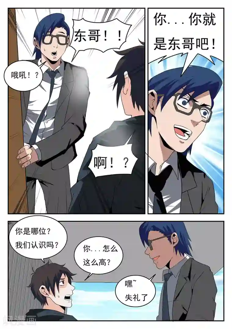 谢文东第170话 注册公司