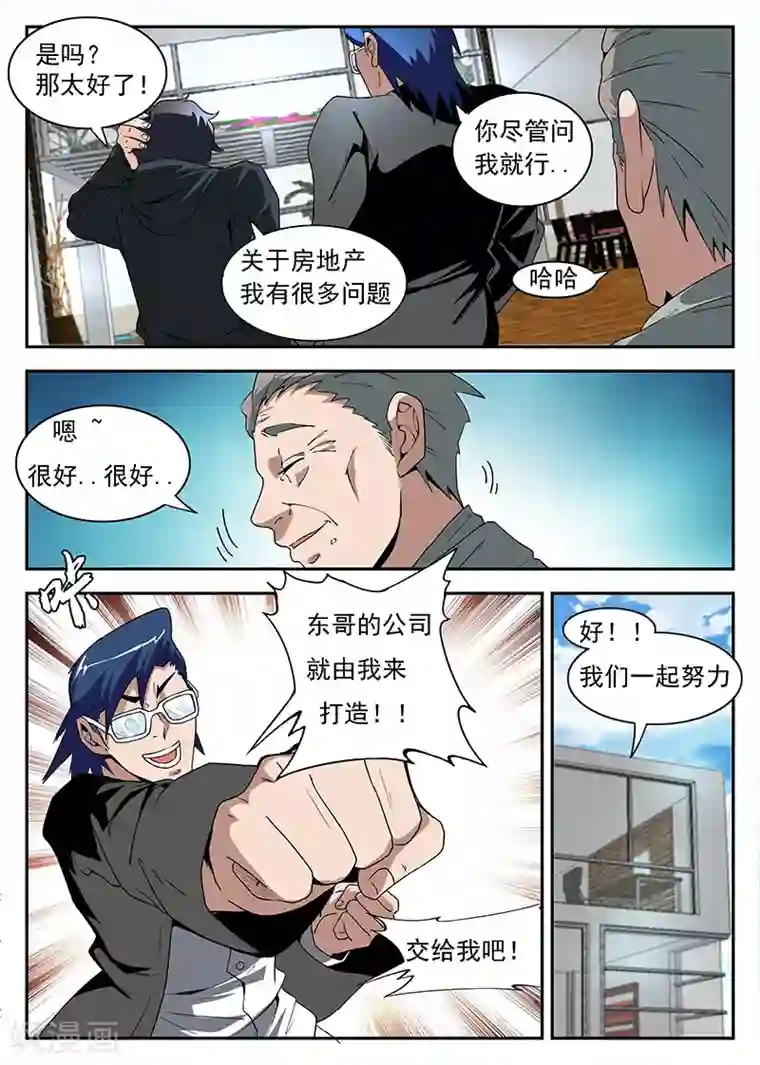 谢文东第171话 东兴企业！
