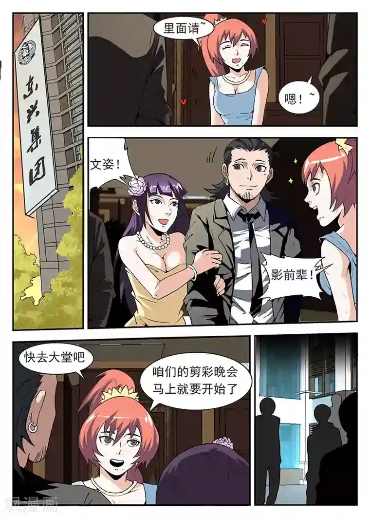 谢文东第171话 东兴企业！