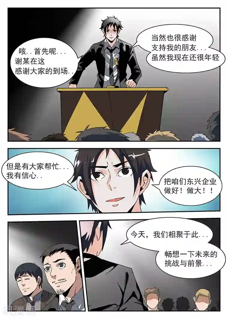 谢文东第171话 东兴企业！