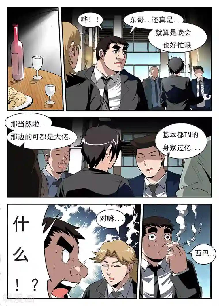 谢文东第171话 东兴企业！