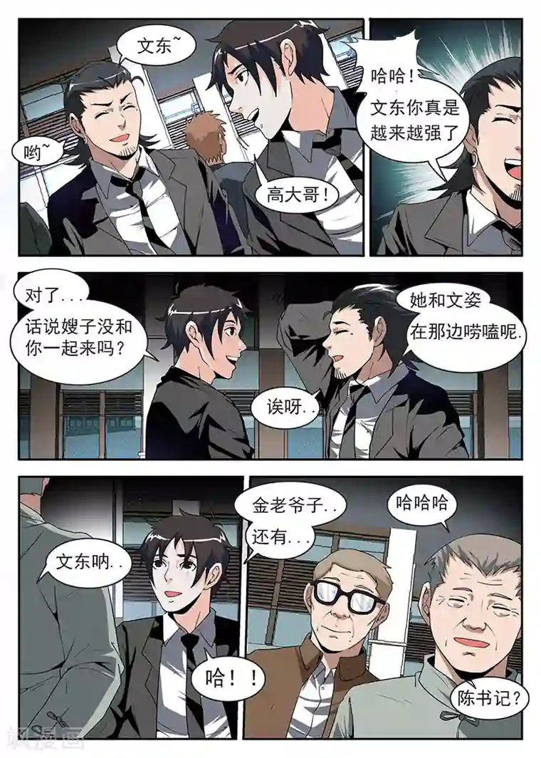 谢文东第171话 东兴企业！