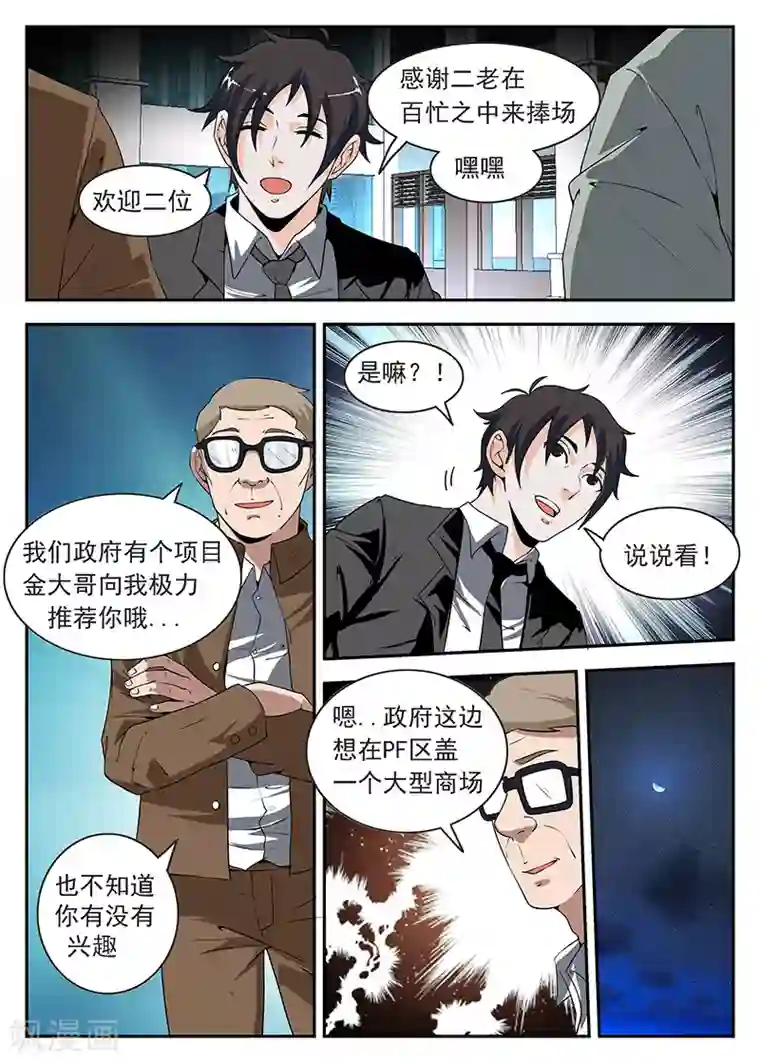谢文东第171话 东兴企业！