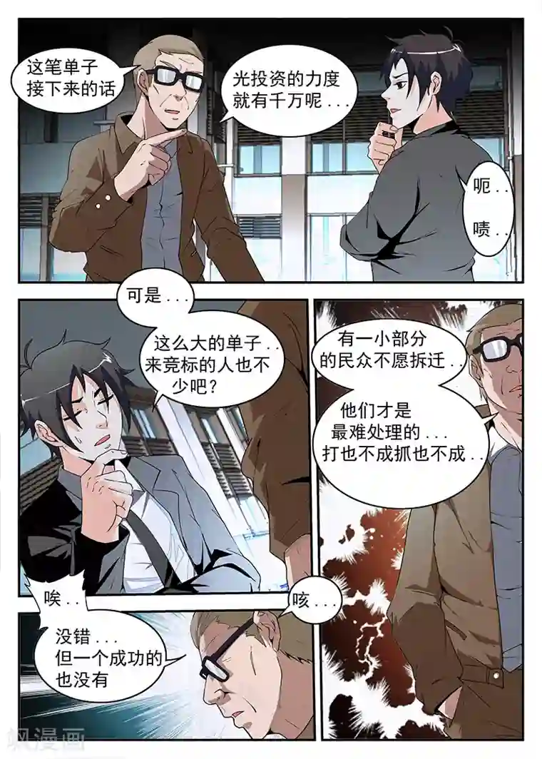 谢文东第172话 最强钉子户