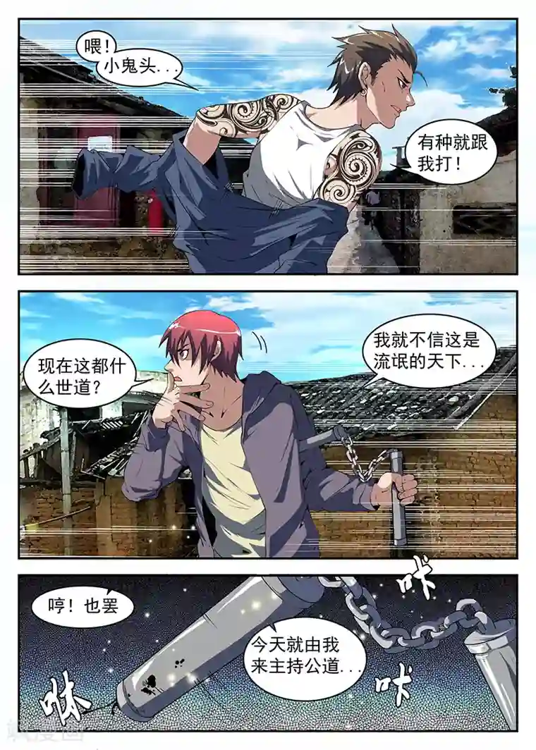 谢文东第172话 最强钉子户