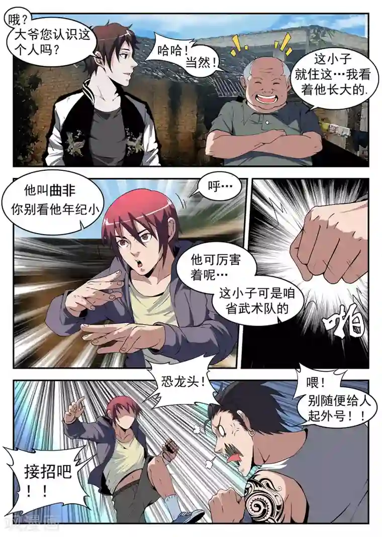 谢文东第173话 恐龙头和小鬼头