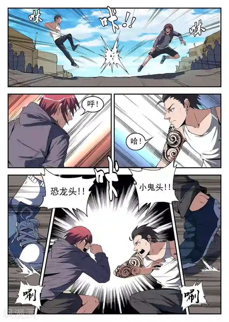 谢文东第173话 恐龙头和小鬼头