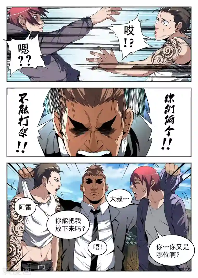 谢文东第173话 恐龙头和小鬼头