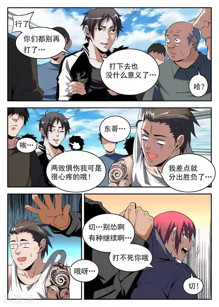 谢文东第174话 成为传奇