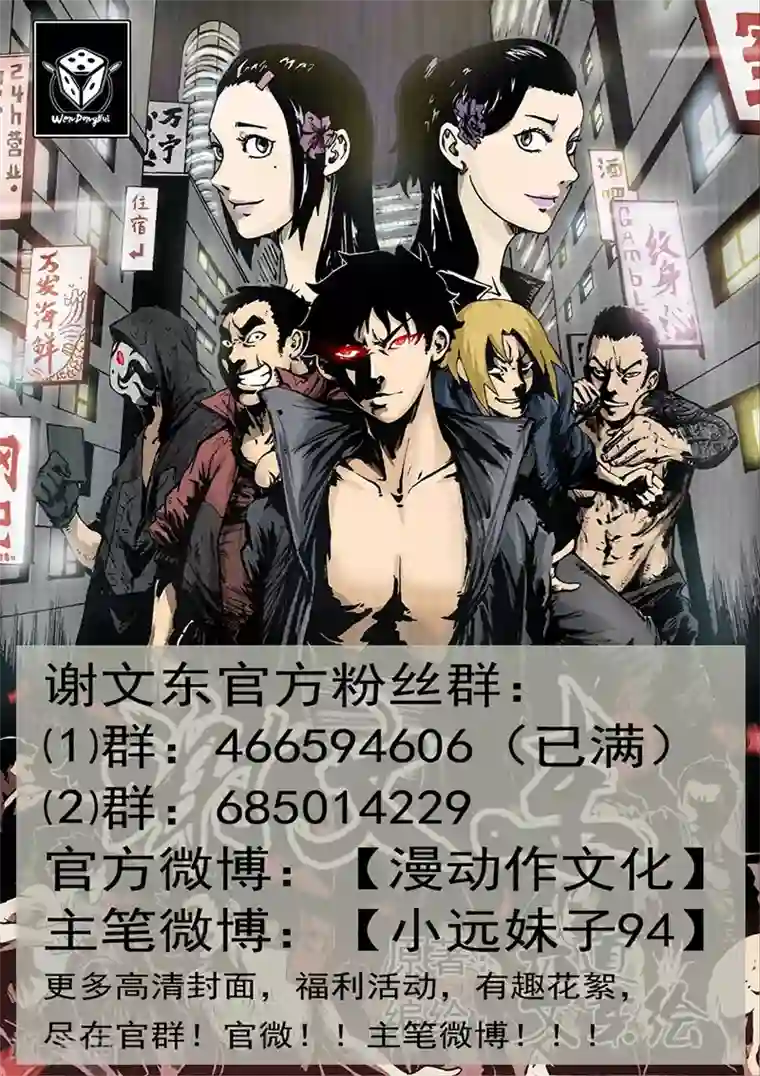 谢文东第174话 成为传奇