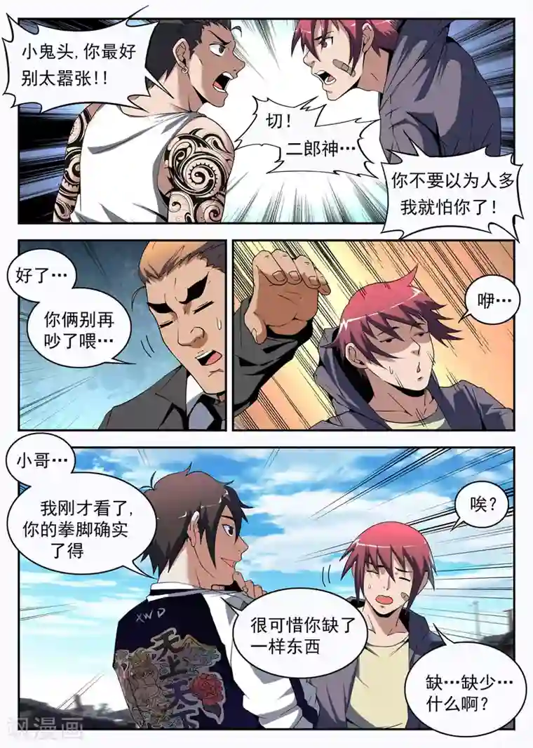 谢文东第174话 成为传奇