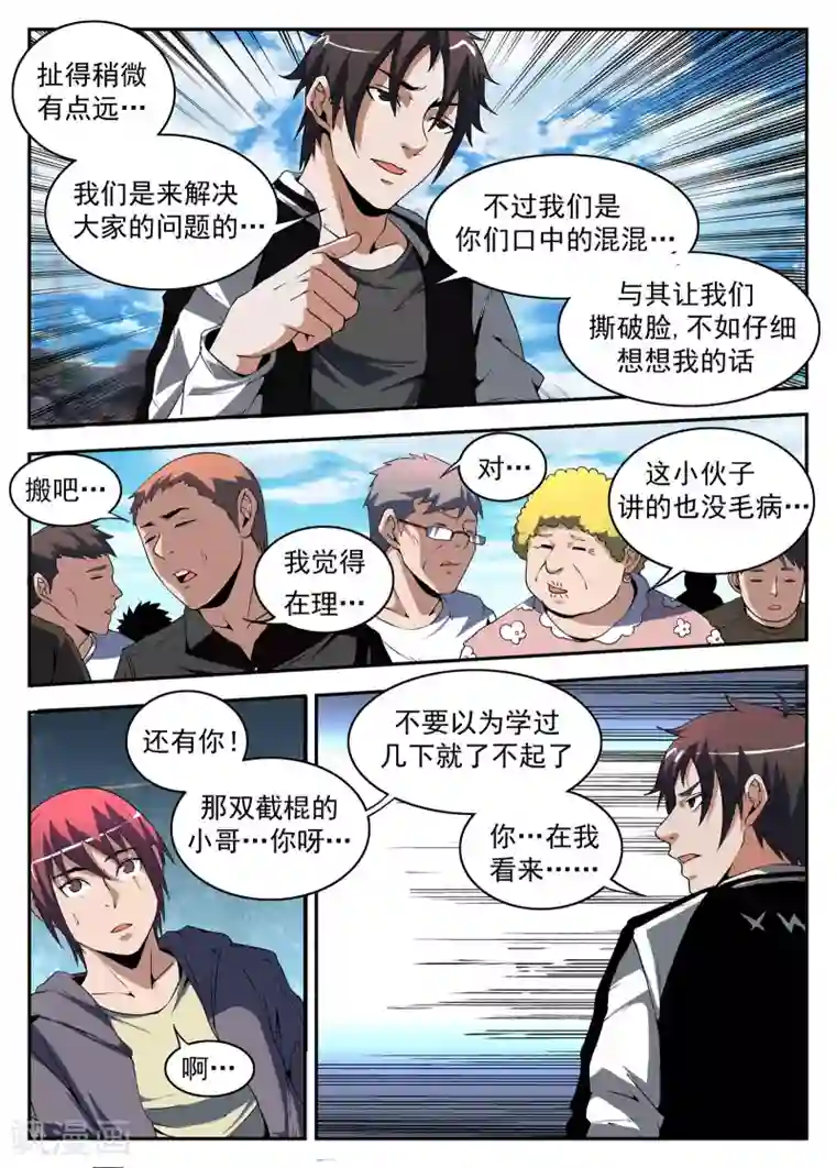 谢文东第174话 成为传奇