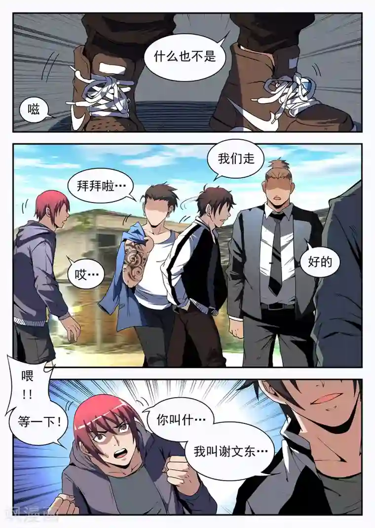 谢文东第174话 成为传奇