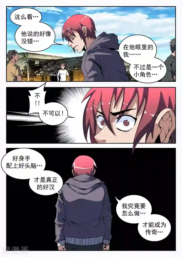 谢文东第174话 成为传奇