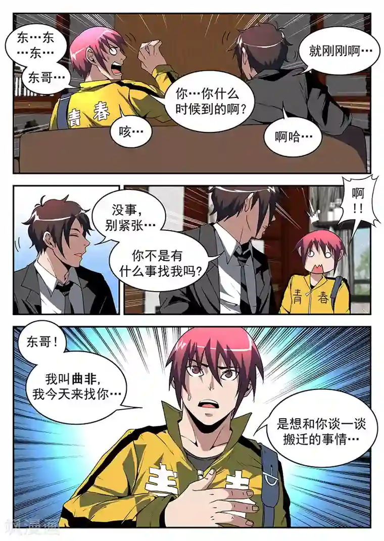 谢文东第175话 曲飞