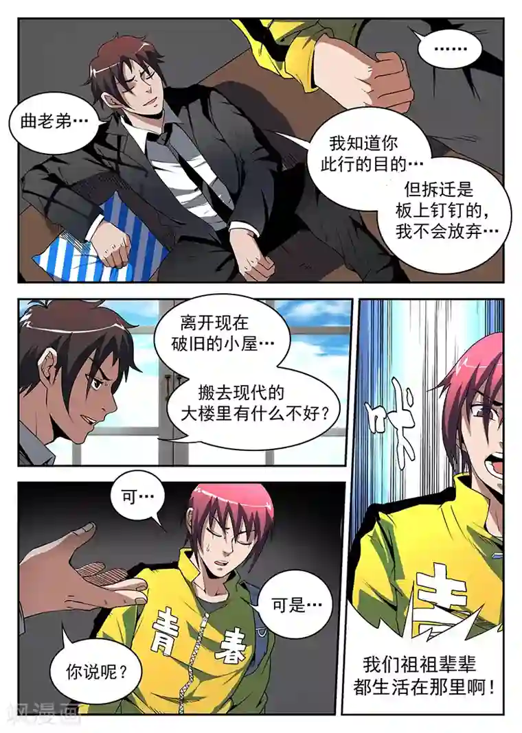 谢文东第175话 曲飞