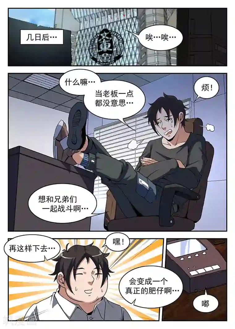 谢文东第176话 东哥的烦恼