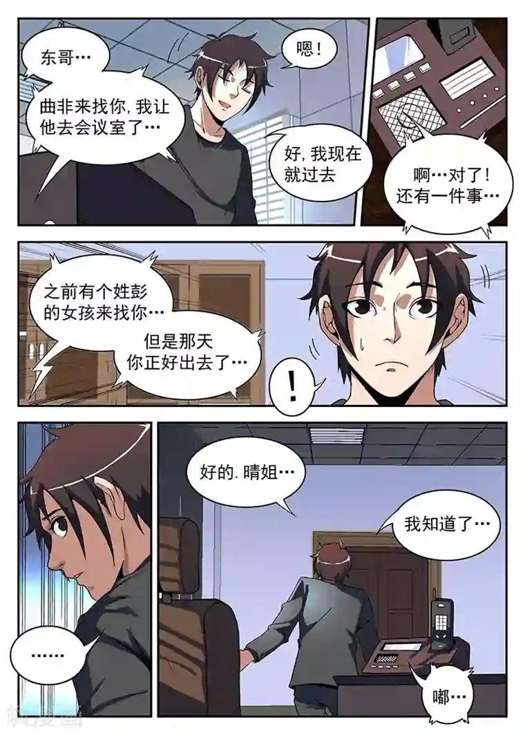 谢文东第176话 东哥的烦恼
