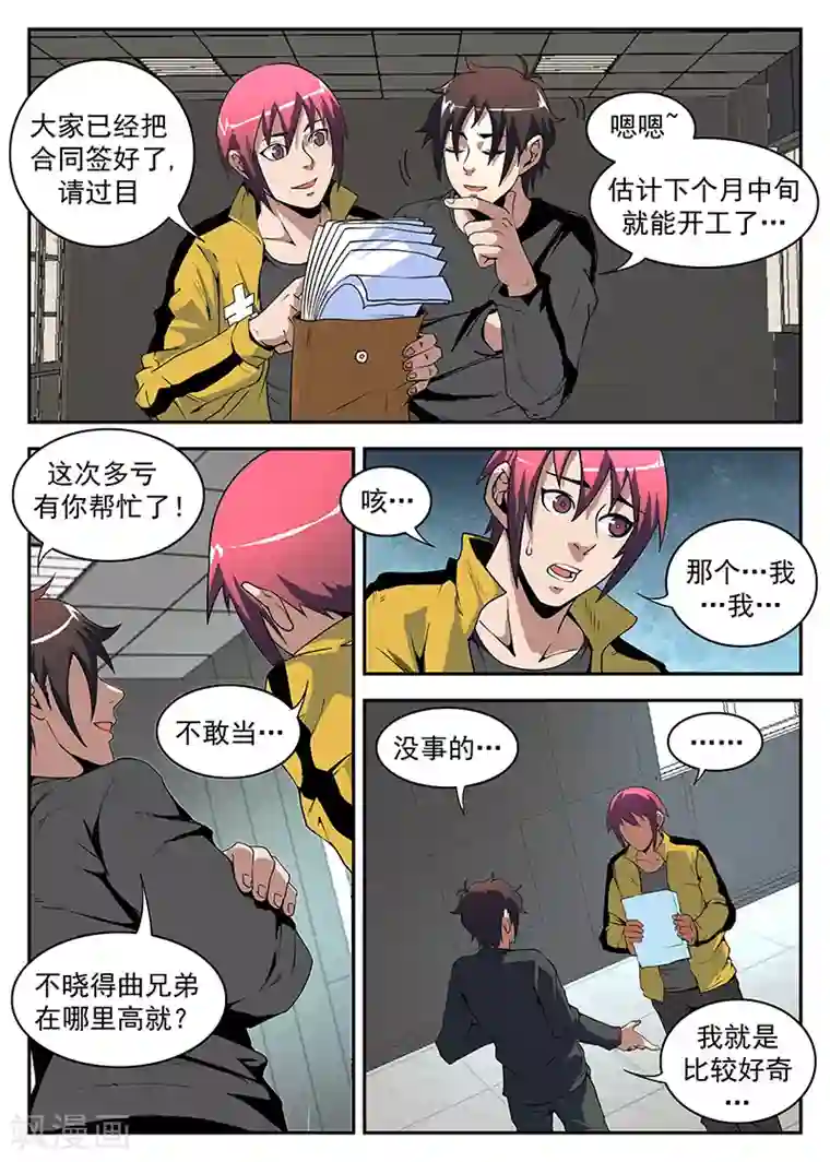 谢文东第176话 东哥的烦恼
